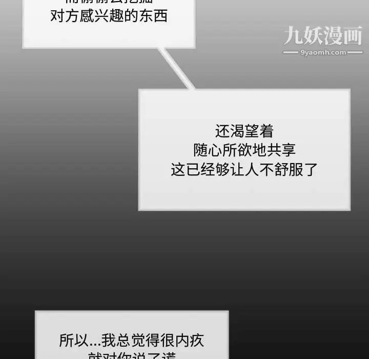 漫画《恋物BL短篇集》第26话第62张图