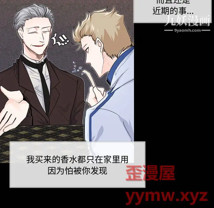 漫画《恋物BL短篇集》第26话第68张图