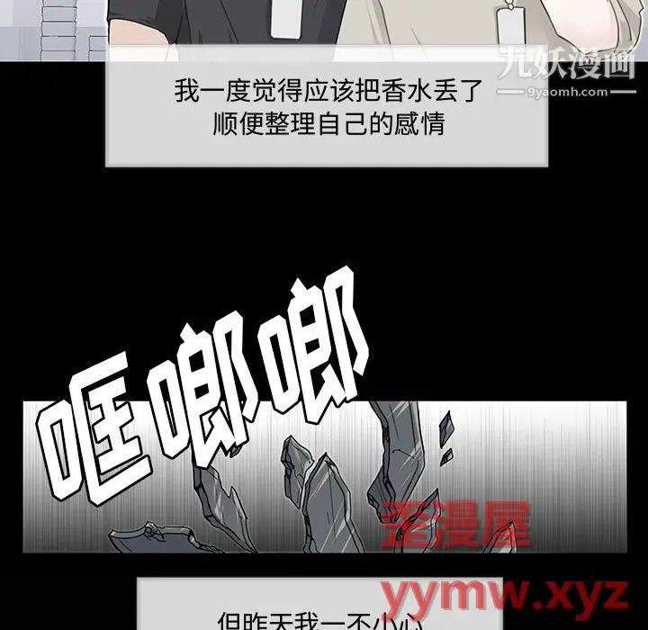 漫画《恋物BL短篇集》第26话第70张图