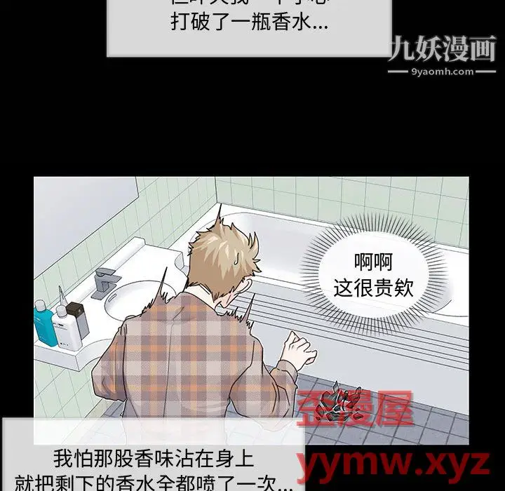 漫画《恋物BL短篇集》第26话第71张图