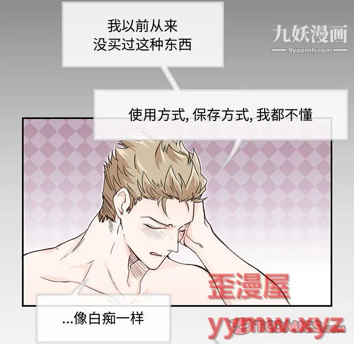 漫画《恋物BL短篇集》第26话第74张图