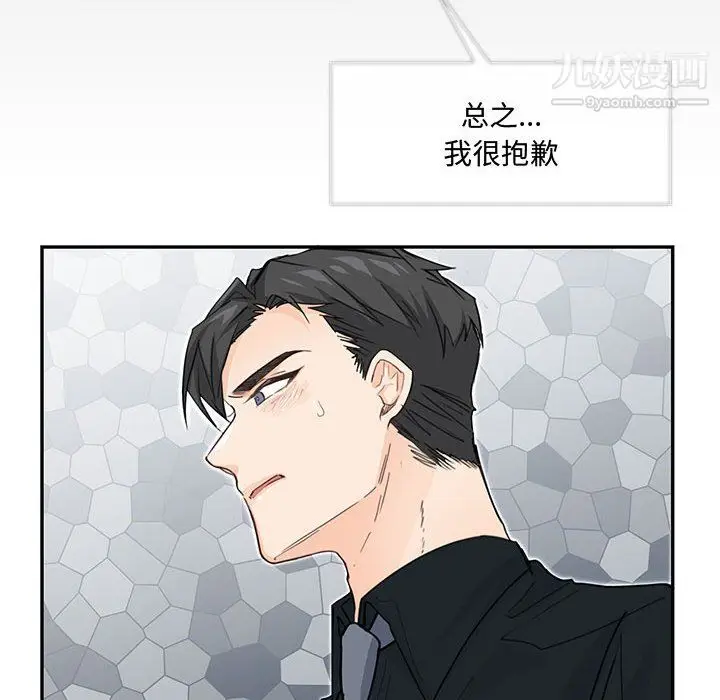 漫画《恋物BL短篇集》第26话第75张图
