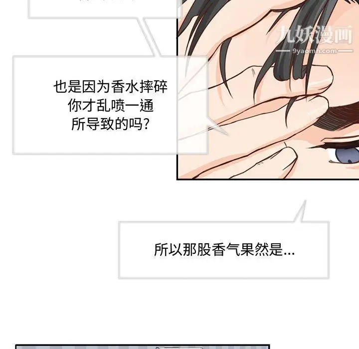 漫画《恋物BL短篇集》第26话第80张图
