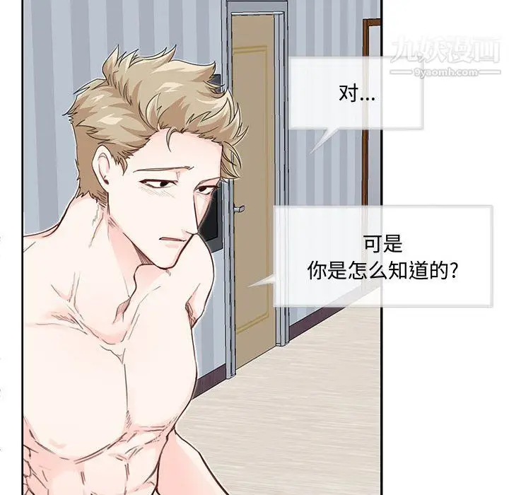 漫画《恋物BL短篇集》第26话第81张图