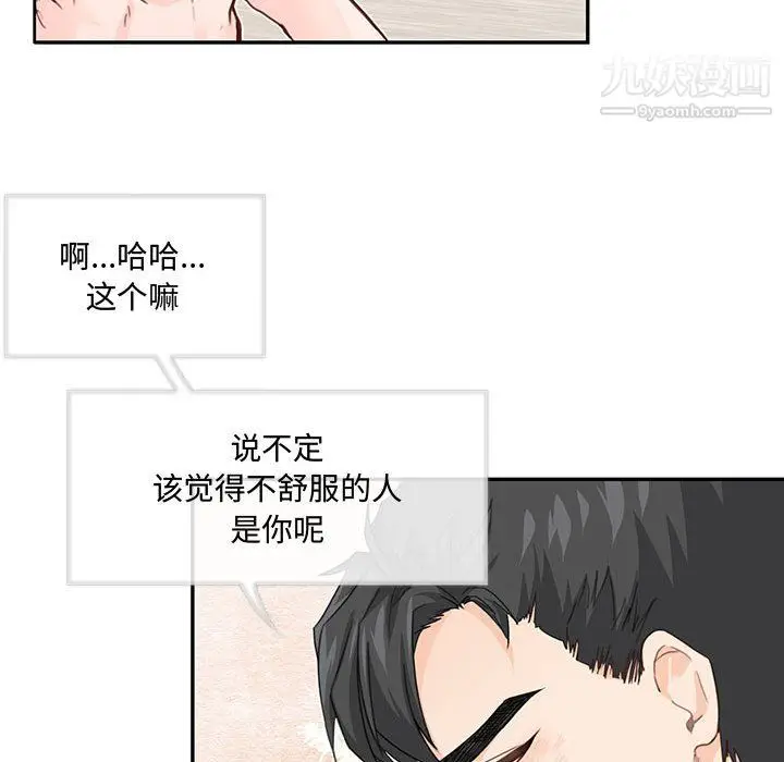 漫画《恋物BL短篇集》第26话第82张图