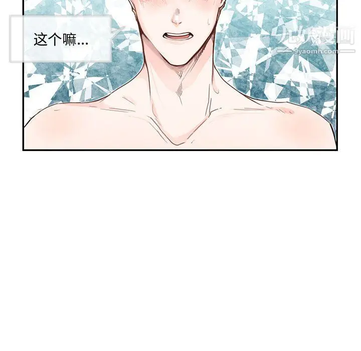 漫画《恋物BL短篇集》第26话第86张图
