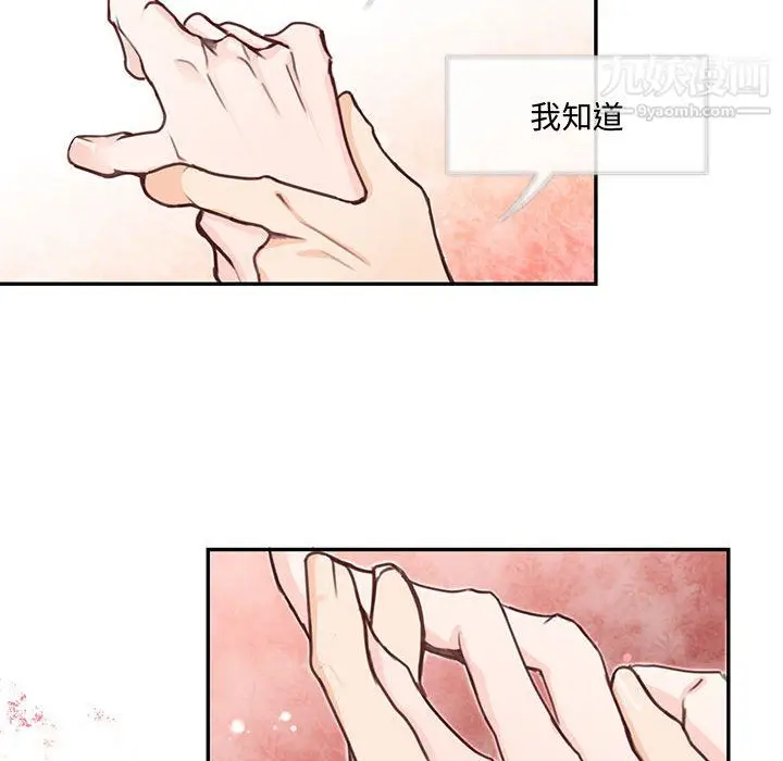 漫画《恋物BL短篇集》第26话第91张图