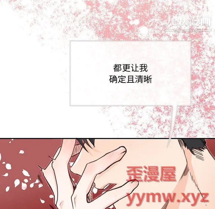 漫画《恋物BL短篇集》第26话第93张图
