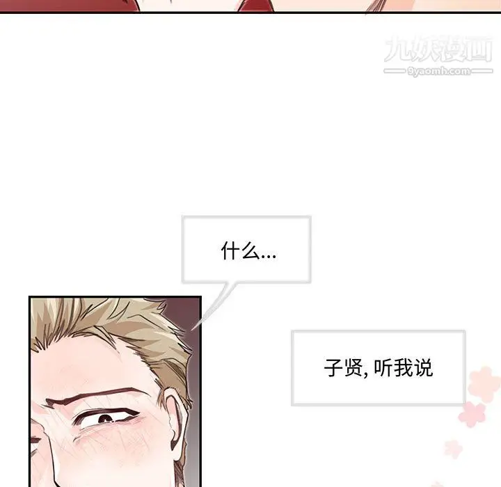 漫画《恋物BL短篇集》第26话第94张图