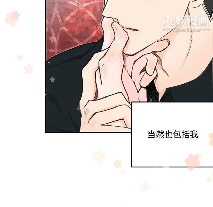 漫画《恋物BL短篇集》第26话第96张图