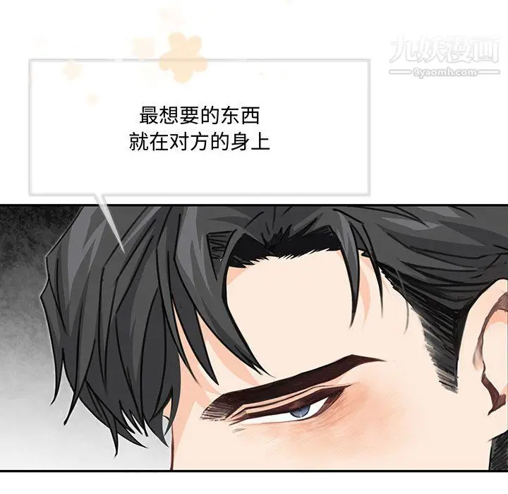 漫画《恋物BL短篇集》第26话第97张图
