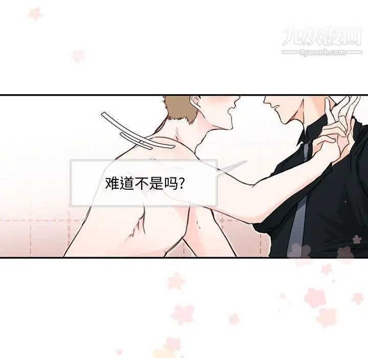 漫画《恋物BL短篇集》第26话第99张图