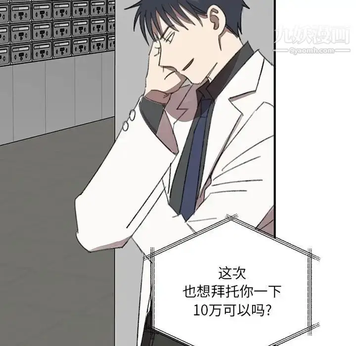 漫画《恋物BL短篇集》第18话第28张图