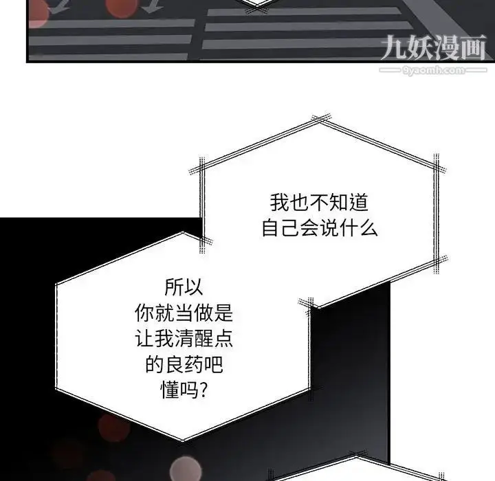 漫画《恋物BL短篇集》第18话第30张图