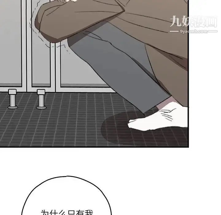 漫画《恋物BL短篇集》第18话第43张图