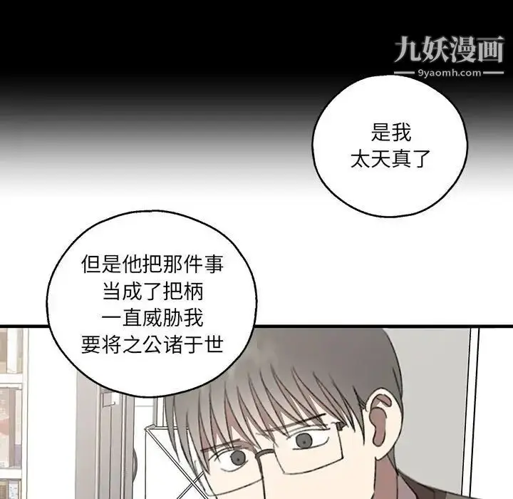 漫画《恋物BL短篇集》第18话第84张图