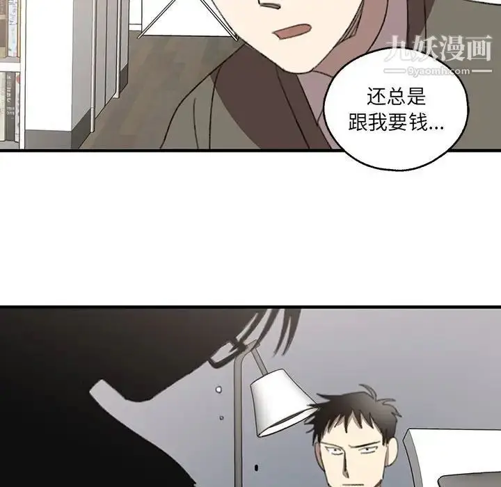 漫画《恋物BL短篇集》第18话第85张图