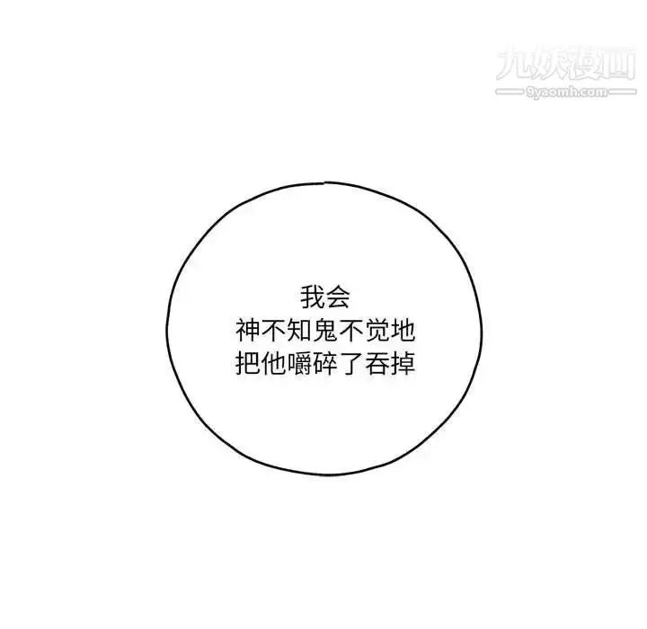 漫画《恋物BL短篇集》第18话第91张图