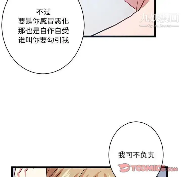 漫画《恋物BL短篇集》第6话第108张图