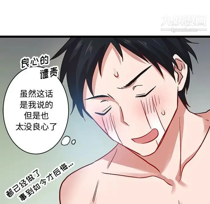 漫画《恋物BL短篇集》第6话第110张图
