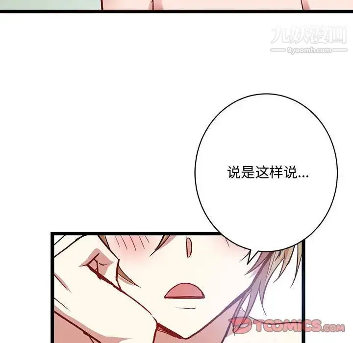 漫画《恋物BL短篇集》第6话第111张图