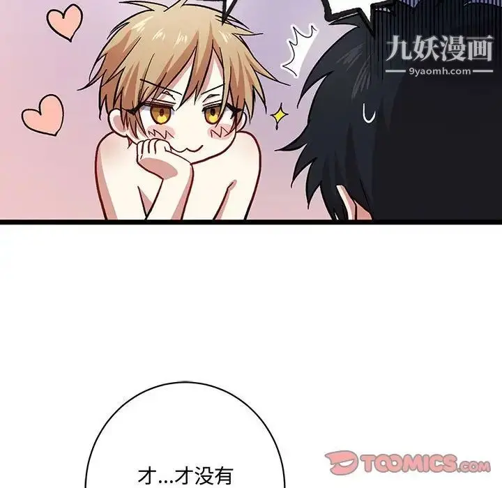 漫画《恋物BL短篇集》第6话第117张图