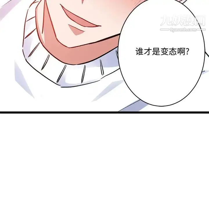 漫画《恋物BL短篇集》第6话第31张图