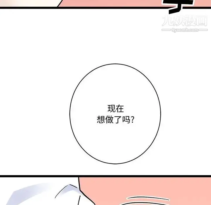 漫画《恋物BL短篇集》第6话第40张图
