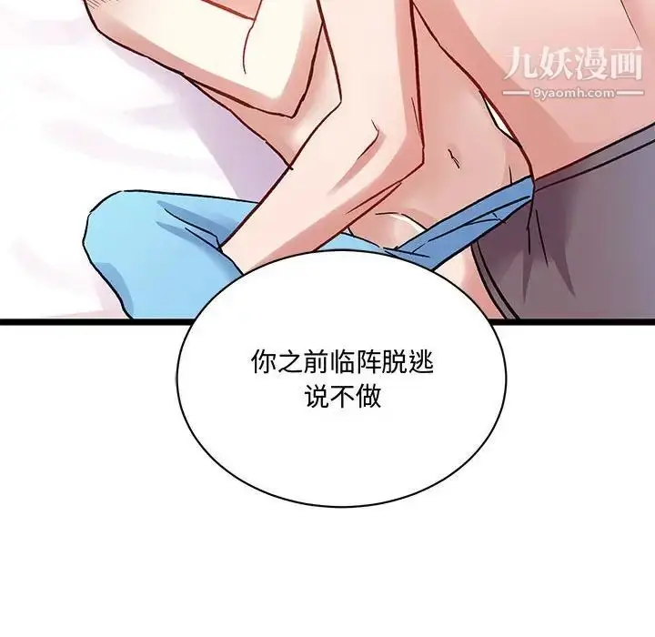 漫画《恋物BL短篇集》第6话第49张图