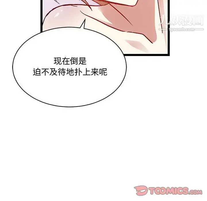 漫画《恋物BL短篇集》第6话第51张图