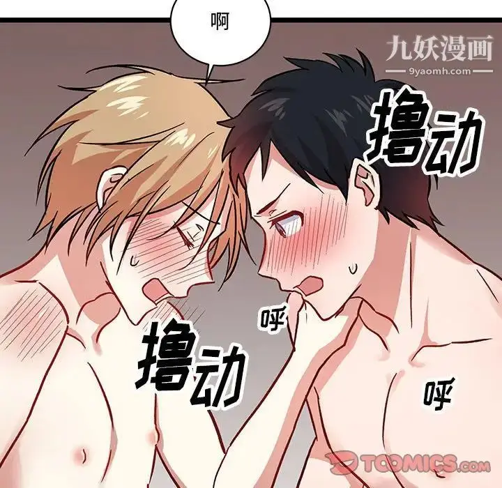 漫画《恋物BL短篇集》第6话第57张图