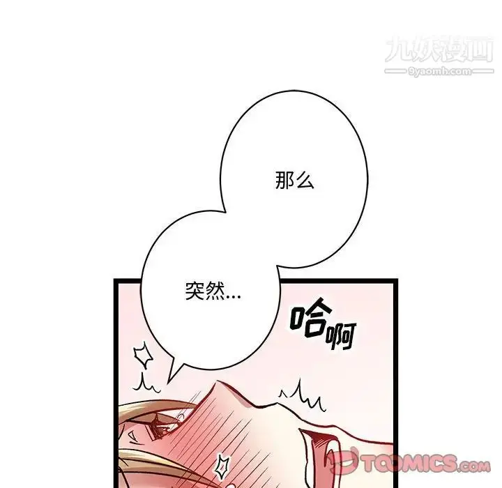 漫画《恋物BL短篇集》第6话第72张图