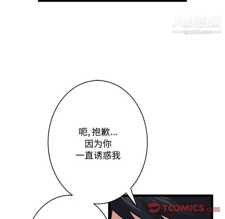 漫画《恋物BL短篇集》第6话第75张图