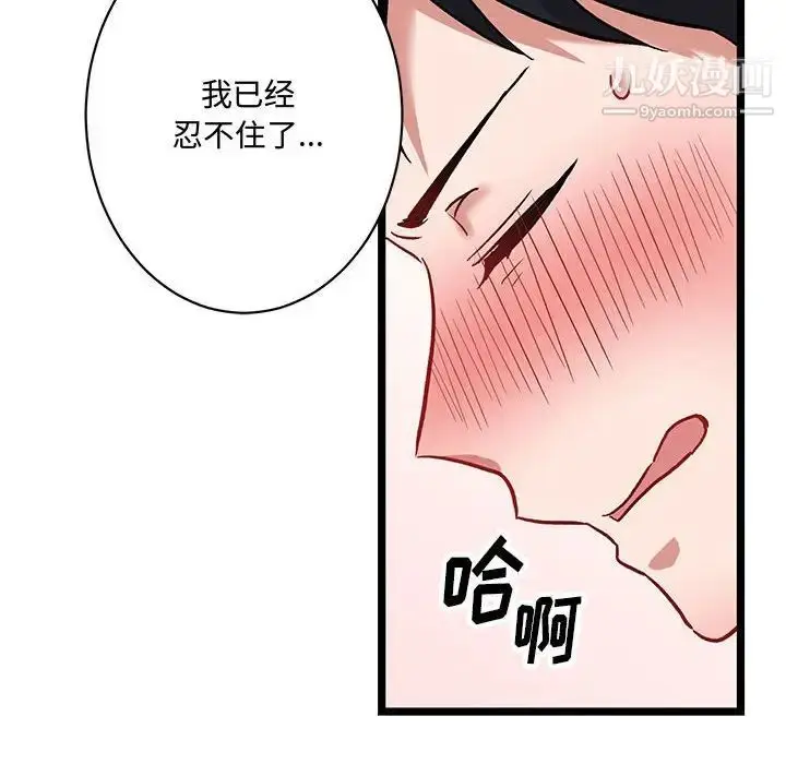 漫画《恋物BL短篇集》第6话第76张图