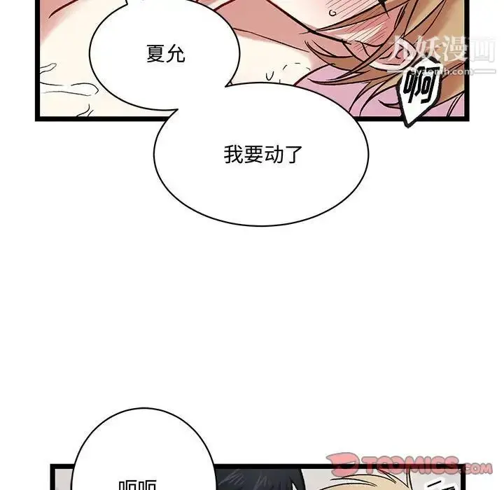 漫画《恋物BL短篇集》第6话第84张图