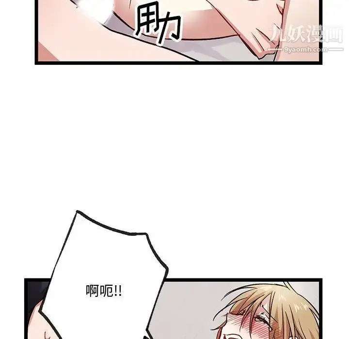 漫画《恋物BL短篇集》第6话第86张图