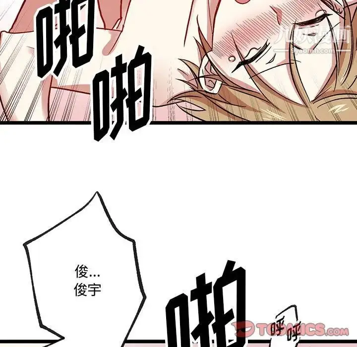 漫画《恋物BL短篇集》第6话第90张图
