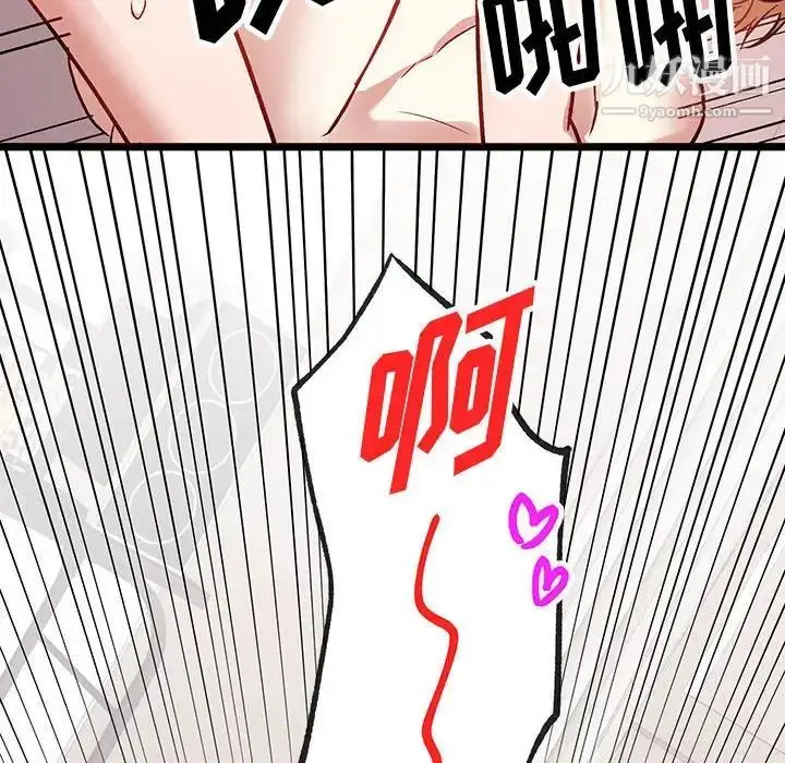 漫画《恋物BL短篇集》第6话第95张图