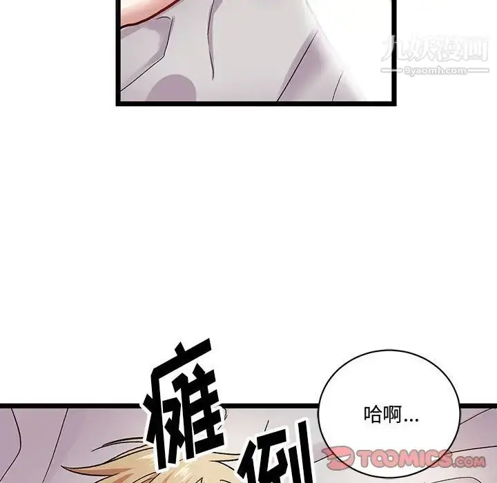 漫画《恋物BL短篇集》第6话第99张图