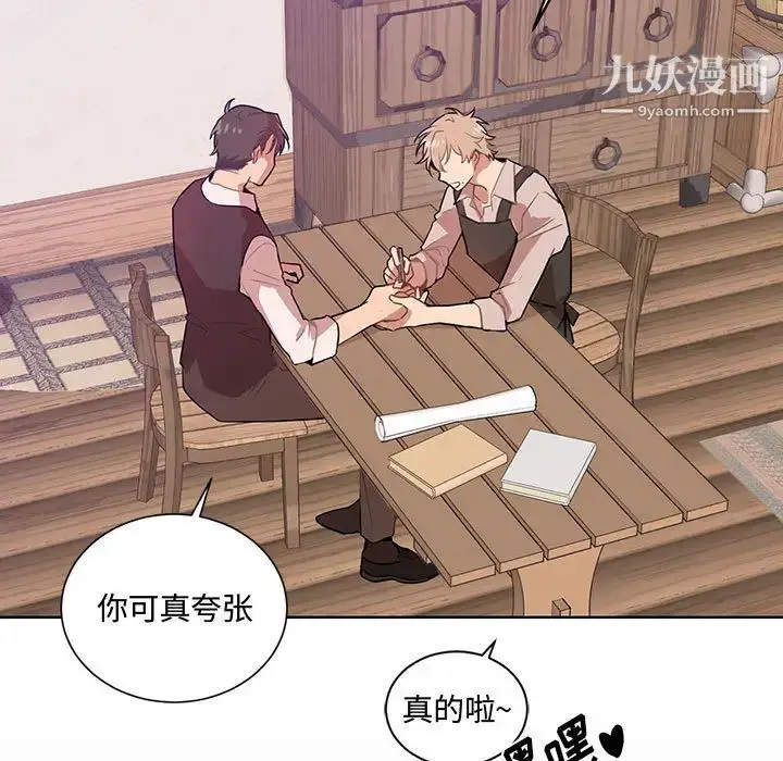 漫画《恋物BL短篇集》第1话第26张图