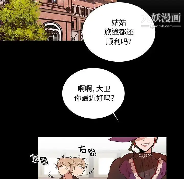 漫画《恋物BL短篇集》第1话第28张图