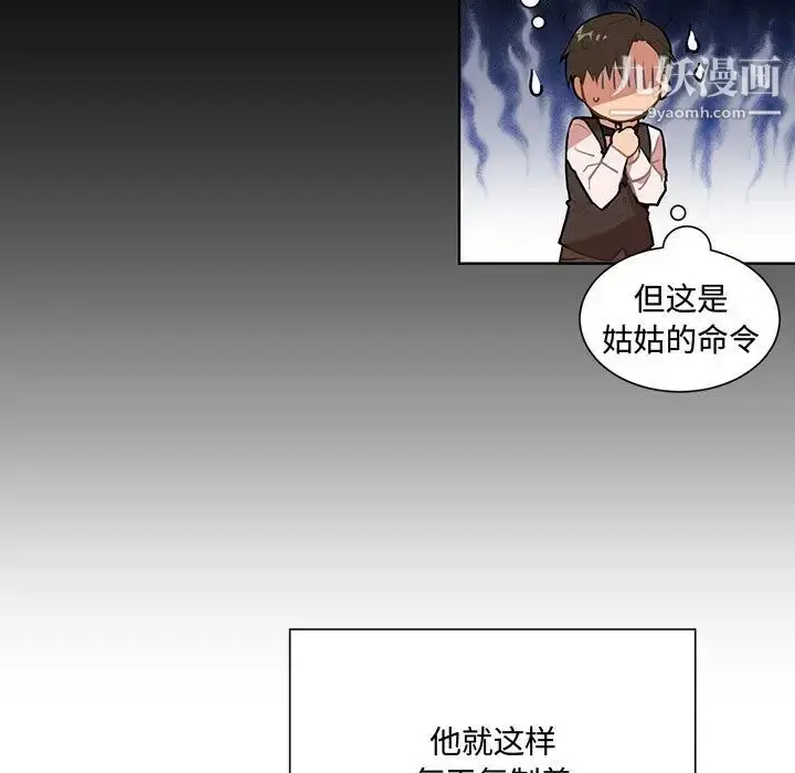 漫画《恋物BL短篇集》第1话第36张图