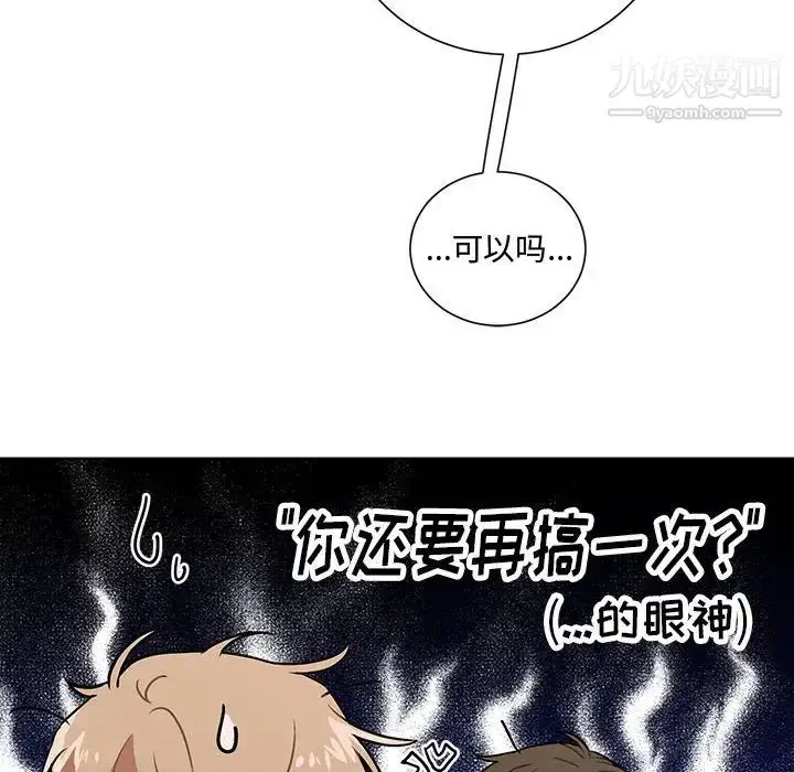 漫画《恋物BL短篇集》第1话第45张图