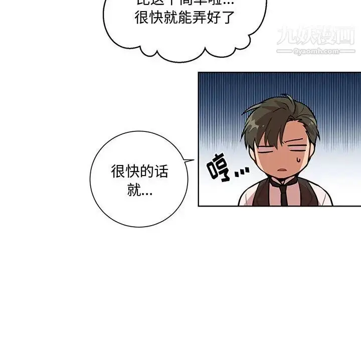 漫画《恋物BL短篇集》第1话第47张图