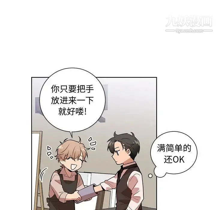 漫画《恋物BL短篇集》第1话第48张图