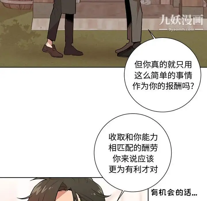 漫画《恋物BL短篇集》第1话第55张图