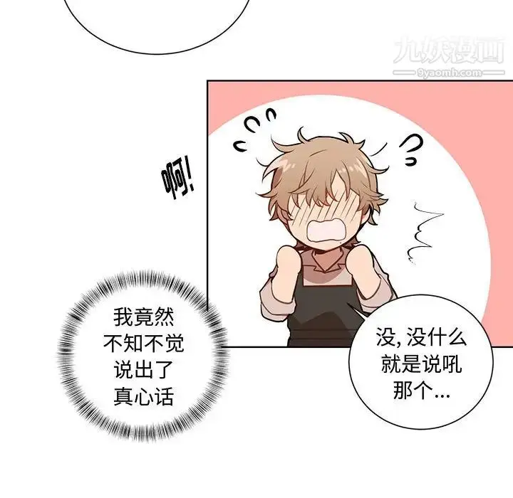 漫画《恋物BL短篇集》第1话第61张图