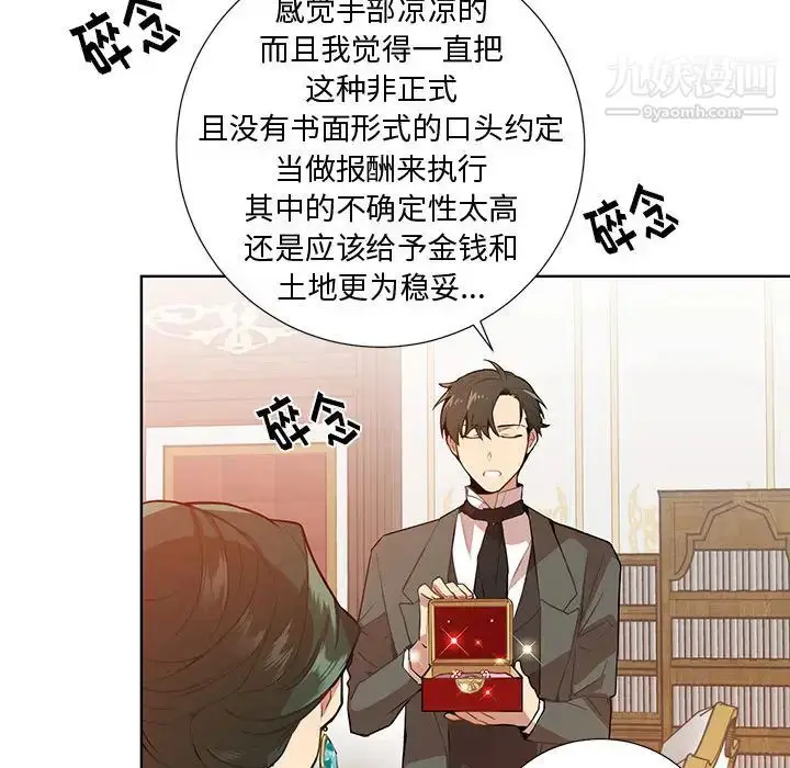 漫画《恋物BL短篇集》第1话第78张图