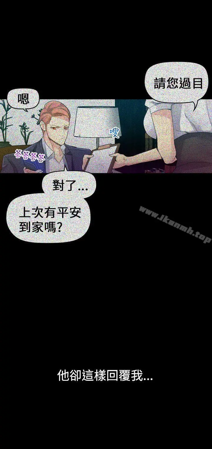 漫画《幻想中的她》第8话第16张图