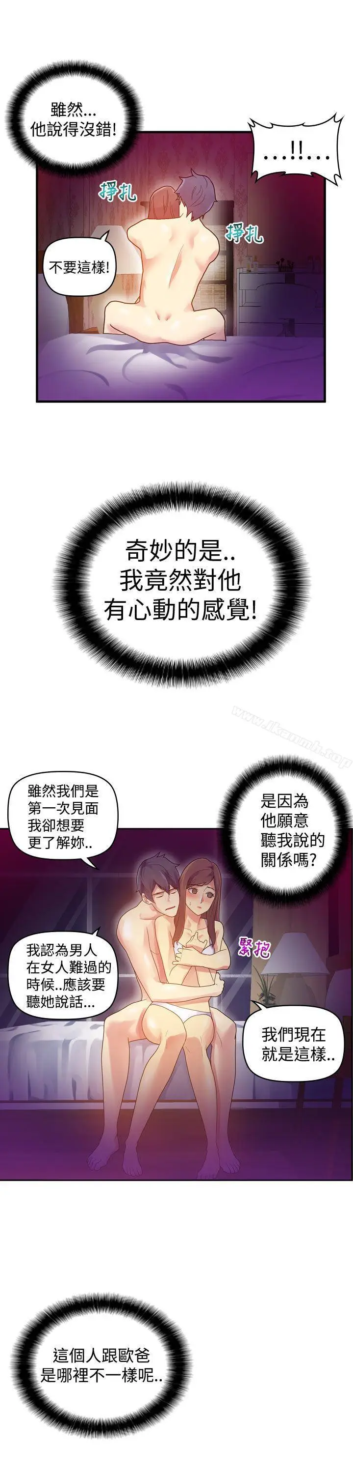 漫画《幻想中的她》第8话第3张图